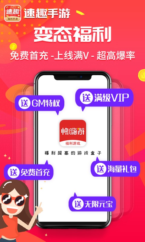 速趣游戏盒子 速趣手游app下载