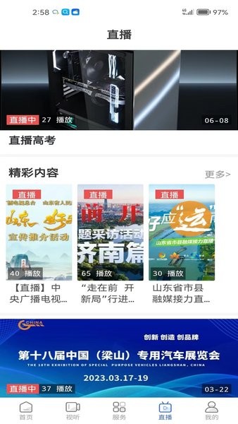 爱东营app下载