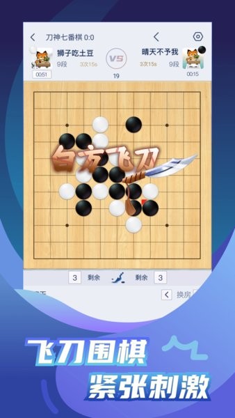 野狐围棋手机版下载