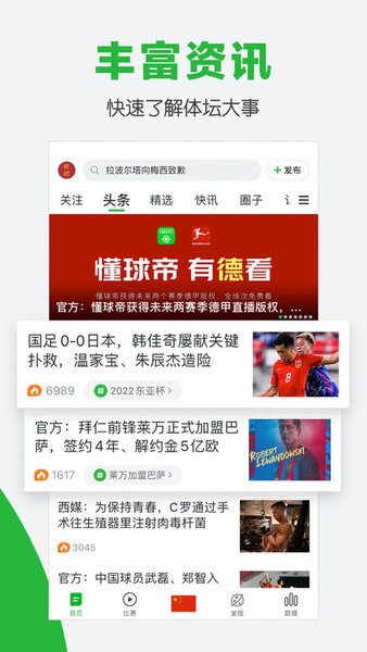 懂球帝app下载安装 懂球帝app新版官方下载