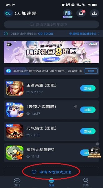 cc加速器下载官方正版 cc加速器永久免费加速