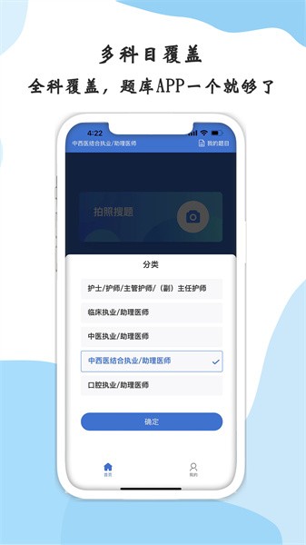 医学搜题app