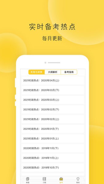 蜜题考研政治题库 蜜题考研政治app