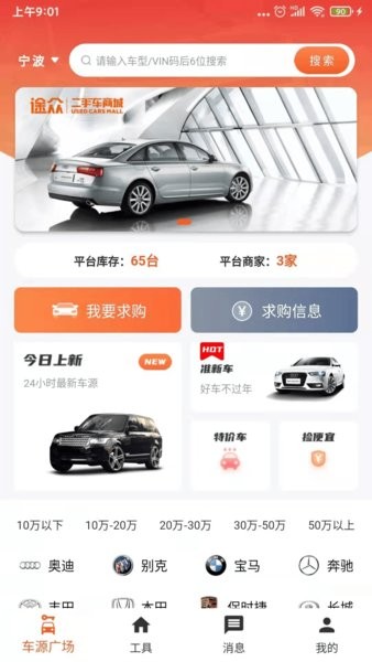 途众好车最新版 途众好车手机版