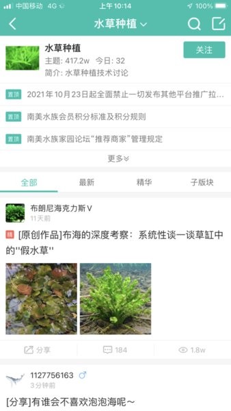 南美水族家园 南美水族家园app