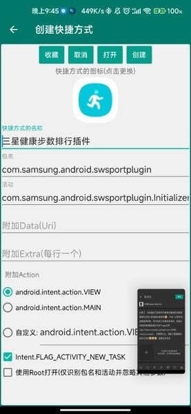 三星健康步数排行插件apk 三星健康步数排行插件app
