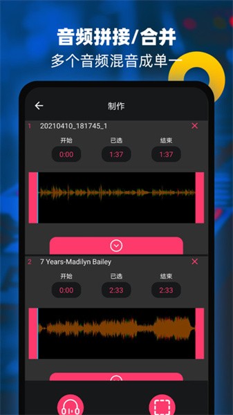 音频提取器编辑器 音频提取器编辑器app
