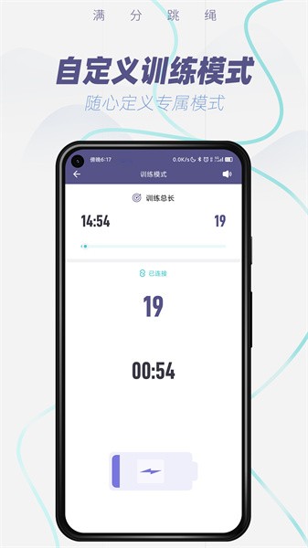 满分跳绳app