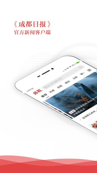成都日报锦观app