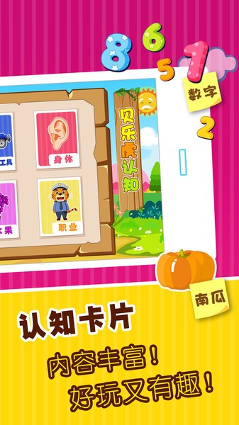 贝乐虎认知卡免费版