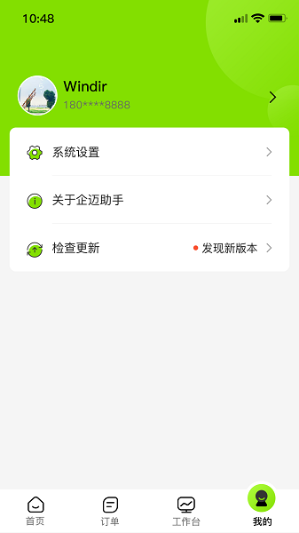 企迈助手官方 企迈助手app下载
