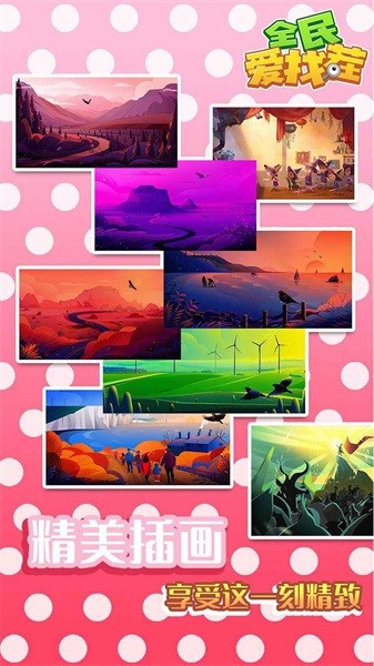 全民爱找茬 全民爱找茬游戏