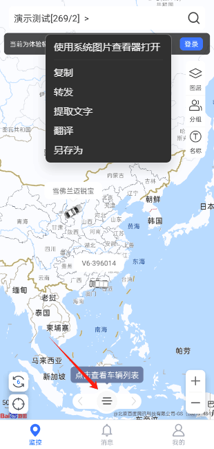 立即定位 立即定位车辆定位监控软件
