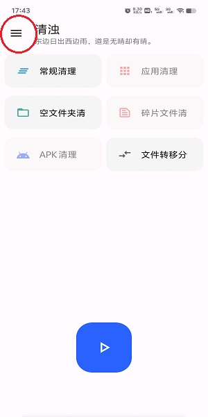 清浊下载 清浊清理软件