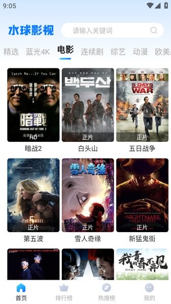 水球影视官方正版下载安装