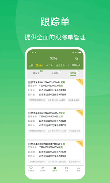 牧原通司机端 牧原通司机版app下载