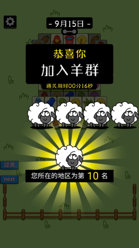 羊了个羊无限道具bug手机版