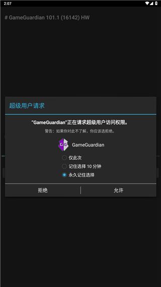 gg修改器下载 gg修改器安卓版