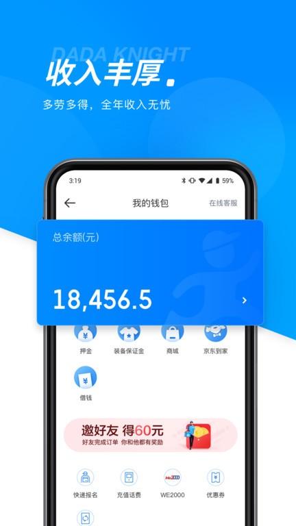 达达app配送员版
