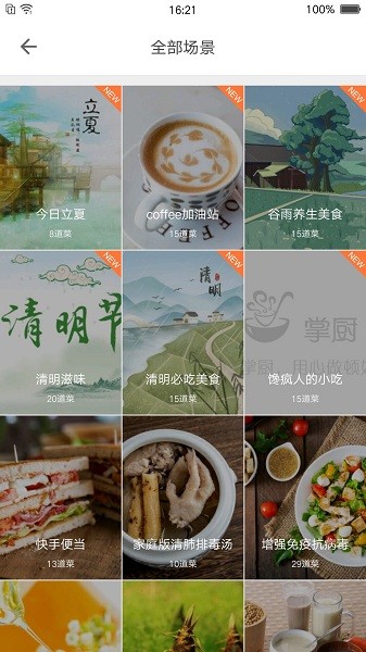 掌厨app 掌厨app下载