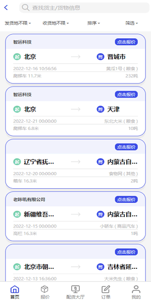 鸿运宝司机app 鸿运宝司机软件