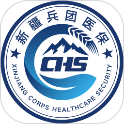 新疆兵团医保官方版