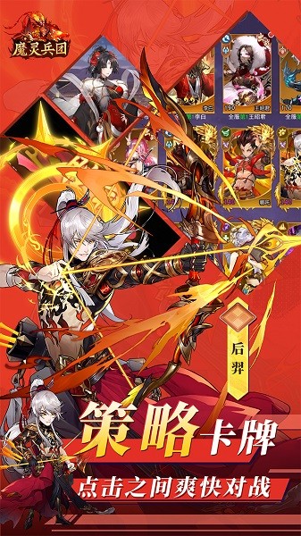 魔灵兵团手机版 魔灵兵团手游