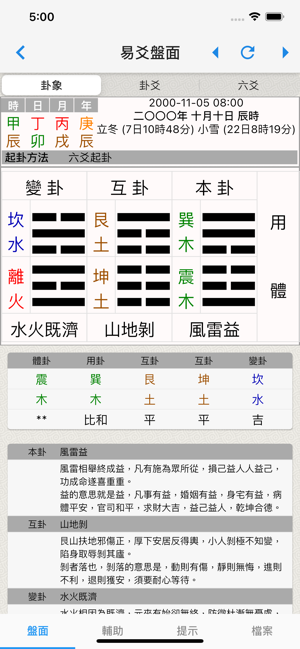易爻排盘app 易爻app官方