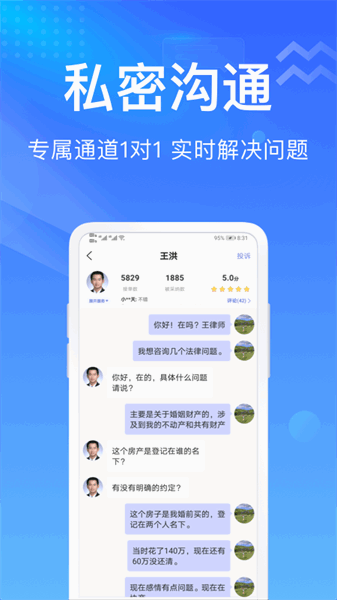 想问律师法律咨询app下载