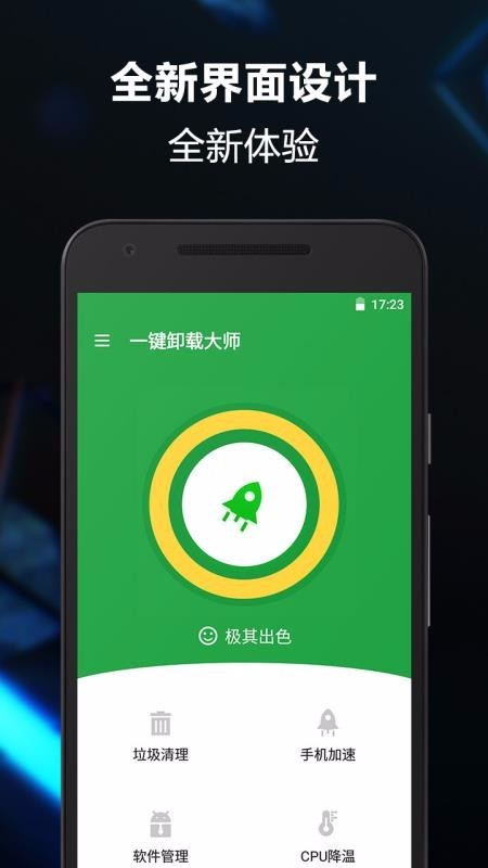一键卸载大师app 一键卸载大师软件