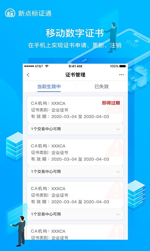 新点标证通下载 新点标证通app下载