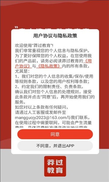 莽过教育2024 莽过教育app