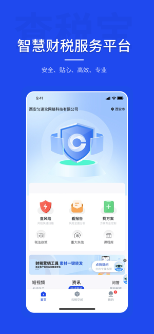 查税宝软件 查税宝app