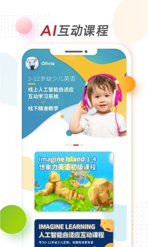 想象力世界英语 想象力世界app