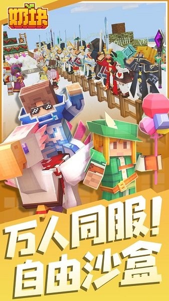 奶块 奶块手机版