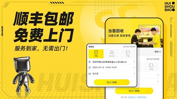 回收宝 回收宝app
