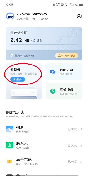 vivo云服务软件
