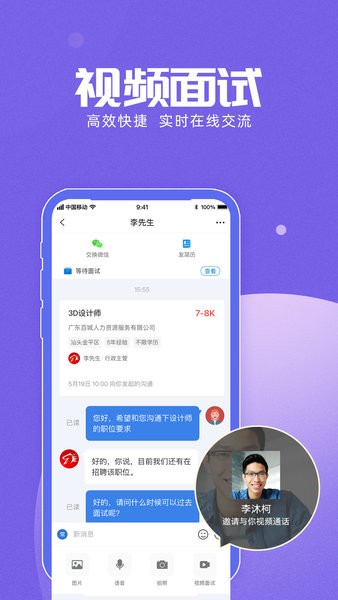 百城招聘网个人版 百城招聘app
