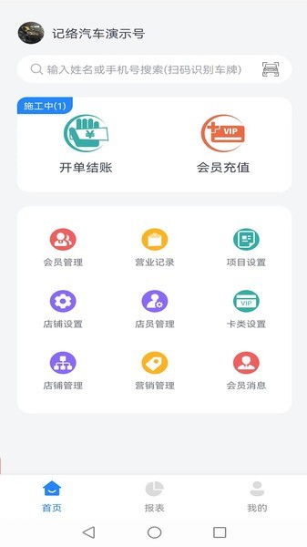 记络会员管理软件最新版 记络会员管理软件手机版