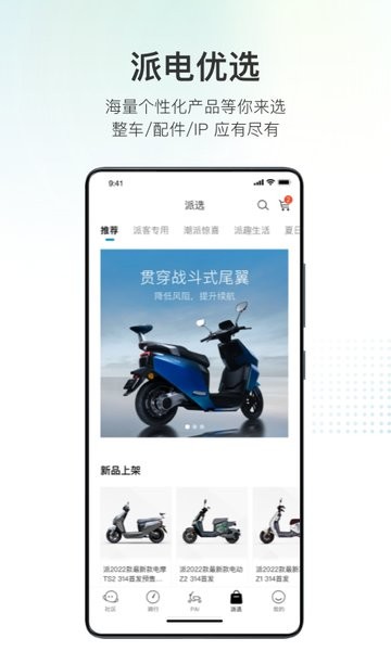 派电出行app最新版 派电出行app
