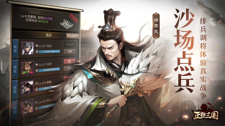 正统三国游戏 正统三国手游