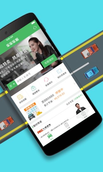 车车车险手机版 车车车险app官方