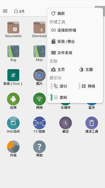 fx文件管理器(fx file explorer) fx管理器中文版