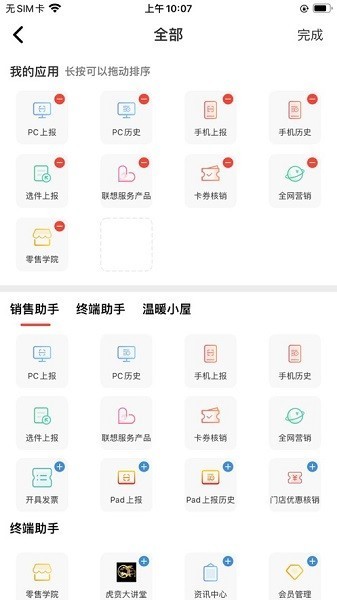 联想零售家app官方版