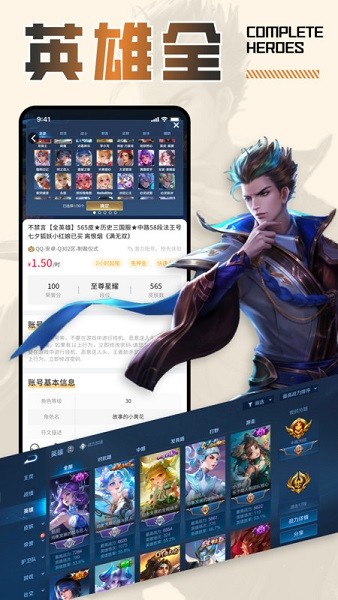 王者租号软件下载