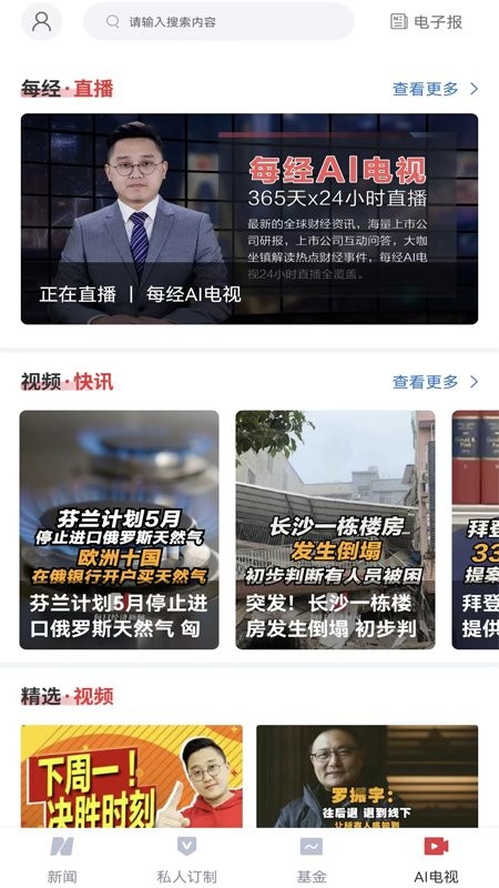 每日经济新闻官方版 每日经济新闻app