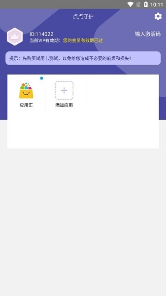 点点守护虚拟位置 点点守护app