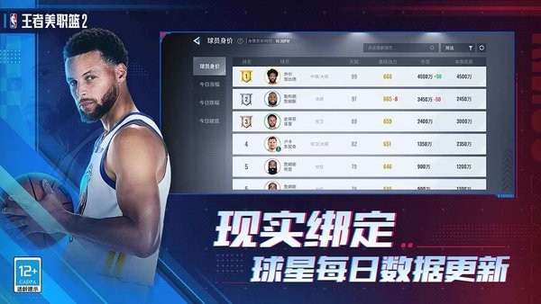 王者美职篮2下载