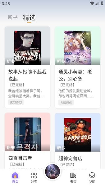 云动听书免费版 云动听书app官方正版