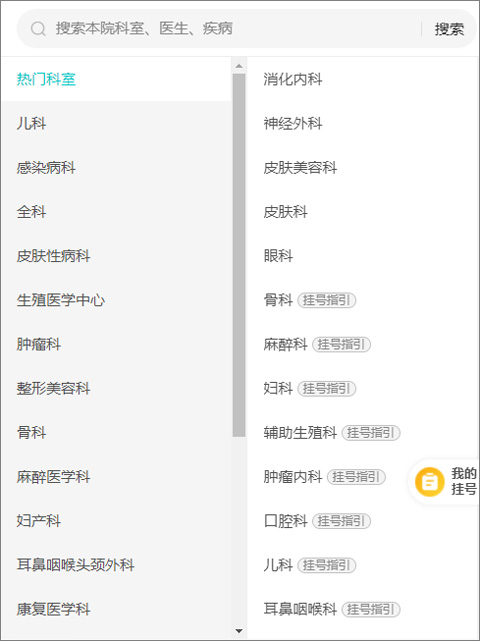烟台毓璜顶医院挂号预约app 毓璜顶医院挂号预约app下载